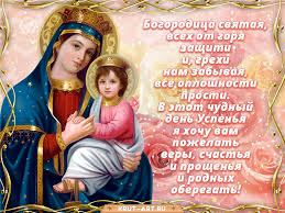 Это событие не упоминается в библии, о нем известно благодаря . Uspenie Presvyatoj Bogorodicy Besplatnye Otkrytki I Animaciya