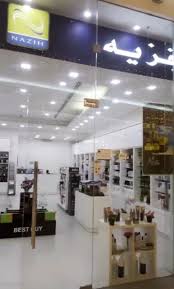 عروض و تخفيضات مميزة من نزيه Nazih لمنتجات التجميل