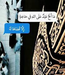اااه لو انني اقدر لمرغت وجهي علي اعتاب بابك يا كريم حتي ترحم ذلي وضعف حالي وتجيب حاجتي islam facts islamic pictures arabic quotes