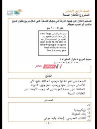 تحميل ملف Pdf أبحاث الصف الرابع الابتدائي الصحة السياحة الطاقة الماء صباح مصر