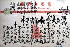 香港舊照片七十年代 旺角國際大酒樓婚宴菜單照片由kwok kay li提供 history of hong kong chinese calligraphy hong kong travel