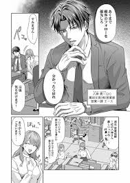 褒められながら、イキました。～鬼畜上司の極甘すぎる言葉責め 1 - 商業誌 - エロ漫画 momon:GA（モモンガッ!!）