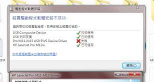 Download hp printer drivers or install driverpack solution software for driver scan and update. è«‹å•é€™è©²æ­»çš„hp Laserjet Pro M12w æ€Žå®‰è£ Pcdvdæ•¸ä½ç§'æŠ€è¨Žè«–å€