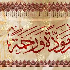 وجعل بينكم مودة ورحمة Art Facebook Sign Up Calligraphy