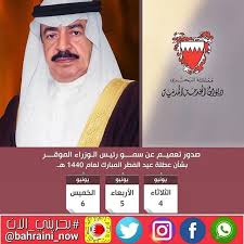 صدر عن صاحب السمو الملكي الأمير خليفة بن سلمان آل خليفة رئيس الوزراء الموقر حفظه الله تعميم بشأن عطلة عيد الفطر المبارك لعام 1440 هـ وجاء في التعميم أ