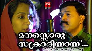 Manassoru Sakrariyayi Orukkukayanivide Malayalam & Manglish Lyrics