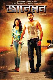 Jaaneman 2012 Bengali In Hd Einthusan In 2020 Cinema Film Hd Movies Download Bengali