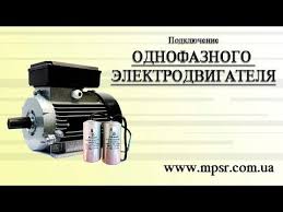 как подключить 3 фазный двигатель на 220 через конденсатор Odnofaznyj Elektrodvigatel 2 2 Kvt Promelektro Harkov Youtube Elektronika Elektrotehnika Raznoe