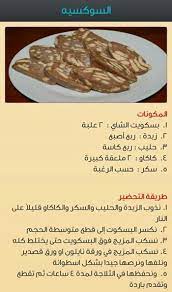 حﻻ السوكسيه Sweet Cooking Yummy Food Dessert Food