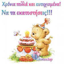 Για τα χρυσά σου γενέθλια ένα μικρό δώρο αγάπης. Eyxes Gene8liwn Se Eikones Eikones Top