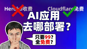 AI应用部署选哪家强？国内主流云服务商详细对比，AI应用部署哪家 ...