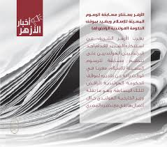 حوّل صورك إلى صيغة png مع أداة تحويل الصور أونلاين ومجاناً. íŠ¸ìœ„í„°ì˜ Ø§Ù„Ø£Ø²Ù‡Ø± Ø§Ù„Ø´Ø±ÙŠÙ ë‹˜ Ø§Ù„Ø£Ø²Ù‡Ø± ÙŠØ³ØªÙ†ÙƒØ± Ù…Ø³Ø§Ø¨Ù‚Ø© Ø§Ù„Ø±Ø³ÙˆÙ… Ø§Ù„Ù…Ø³ÙŠØ¦Ø© Ù„Ù„Ø¥Ø³Ù„Ø§Ù… ÙˆÙŠØ´ÙŠØ¯ Ø¨Ù…ÙˆÙ‚Ù Ø§Ù„Ø­ÙƒÙˆÙ…Ø© Ø§Ù„Ù‡ÙˆÙ„Ù†Ø¯ÙŠØ© Ø§Ù„Ø±Ø§ÙØ¶ Ù„Ù‡Ø§
