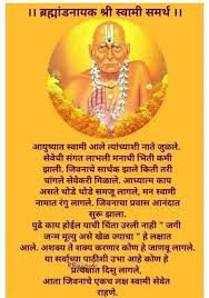 We did not find results for: Marathi Swami Samarth Images With Quotes Shree Swami Samartha Marathi Quotes In 2019 Swami Download New And Awesome Shri Swami Samarth Images Quotes Message Photos Hd Wallpaper