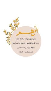 دعاء دعاء للميت one word quotes quran quotes quran quotes love