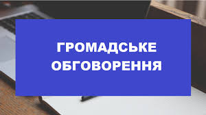 Громадське обговорення щодо ліквідації Мосирської гімназії Вишнівської  сільської ради - Вишнівська територіальна громада