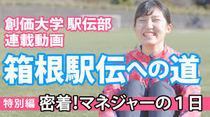 創価大学の広報を目的につぶやきます。創価大学のニュースやイベント、担当者による所見などをつぶやきます。 創価大学広報 ретвитнул(а) 創価大学陸上競技部 駅伝部. å‰µä¾¡å¤§å­¦é™¸ä¸Šç«¶æŠ€éƒ¨é§…ä¼éƒ¨