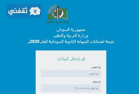 وقالت إنه يمكن معرفة تفاصيل نتيجة الشهادة السودانية بالدرجات والعلامات التي نالها الطالب من خلال إرسال رقم الجلوس إلى الرقم (5557) مقابل 30 جنيها سودانيا. N1pkeu3aokchvm