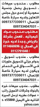 وظائف جريدة الوسيلة الرياض 2019 وظائف السعودية Extrastoresoffers