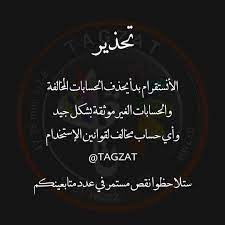 كثيرين يشتكوا من نقص مستمر وبشكل متصاعد في عدد متابعينهم الأنستا بدأ يحذف الحسابات الغير موثقة والمخالفة حتي مخالفات بسيطه مثل وجود رابط إضافة سنابك في البا tags