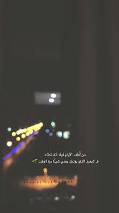 همسه من ل طف الأيام فيك أنك تعتاد فـ لايعود الذي يؤذيك يعني شيئ ا مع الوقت تص Photo Quotes Arabic Quotes Arabic Love Quotes