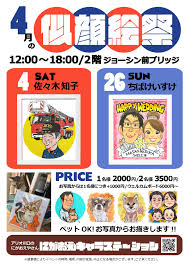 似顔絵キャラステーション 似顔絵作品