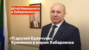 Check spelling or type a new query. 11 Druzej Kravchuka Kriminal V Merii Habarovska Youtube