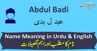Abdul Badi Name Meaning in Urdu