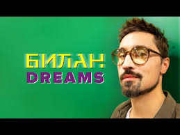 #димабилан #поп #попса #2020 дима билан явил миру свой новый клип с песней dreams. Dima Bilan Dreams Parodiya Youtube