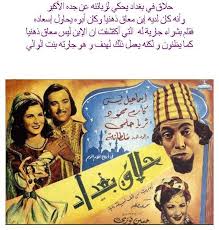 حلاق بغداد 1954 شخصية خيالية في قصص الف ليلة وليلة Https Www Youtube Com Watch V Ogyqebjhkbc فلم كوميدي ت Baghdad Arabic Books Comedy Films
