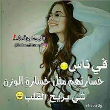 ايي والله صح girl power quotes funny arabic quotes cover photo quotes