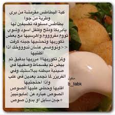 كبة البطاطس arabic food food dairy