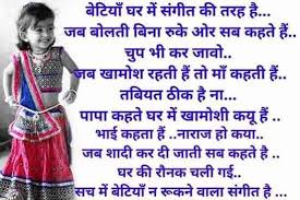 Beti Daughter Whatsapp Status Sms Shayari Quotes Slogans Hindi Good Thoughts Quotes Daughter Love Quotes Reality Quotes