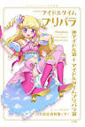 アイドルタイムプリパラ