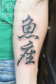 We did not find results for: Chinese Symbol Tattoo By George Bardadim Tattoonow