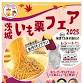 Shin Ibaraki Fair (Chestnuts, Sweet Potatoes) event image