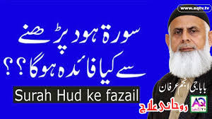 Video ini dibuat bagi yang sudah tamat. Surah Hud Ki Fazilat Surah Hood Surah Hud Benefits By Baba G Anjum Irfan Aq Tv Youtube