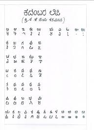 The Kadamba Kannada Script Of 5th Century Developed During The Reign Of Kadambas The Kingdom Which Custom Writing A Level English Literature Sanskrit Language