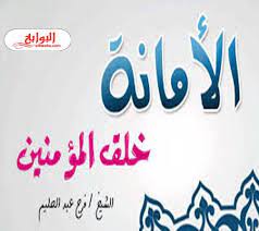كلمة صباح للاذاعة المدرسية عن الامانة 2020 home decor decals decor home decor