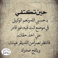 حسبنا الله ونعم الوكيل paroles religieuses citations sur les mots coran