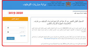 Tawdif Men Gov Ma 2019 2020 طريقة التسجيل الجديدة Offre Emploi Recrutement Cabinet De Recrutement