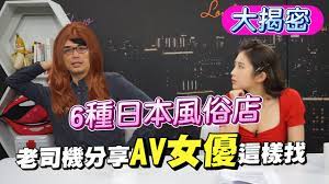 雞排妹爆「AV女優來台私接外賣」 老司機曝Google關鍵字…直探飛田新地祕處| ETtoday網搜新聞| ETtoday新聞雲