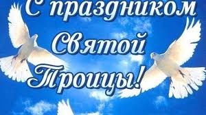 И желаем мира и покоя. Pozdravleniya Rukovoditelej Krasnoperekopskogo Rajona S Dnyom Svyatoj Troicy Krasnoperekopskij Rajon Oficialnyj Portal