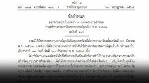 ราชกิจจานุเบกษา ฉบับกฤษฎีกา เล่ม ๑๓๘ ตอน ๕๑ ก รวม ๕เรื่อง Xqqmnyp5fjn98m