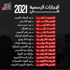 جدول الاجازات 1442 في السعودية. Ø§Ù„Ø¥Ø¬Ø§Ø²Ø§Øª Ø§Ù„Ø±Ø³Ù…ÙŠØ© ÙÙ‰ 2021 Ø¥Ù†ÙÙˆ Ø¬Ø±Ø§Ù