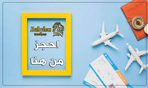 Babylon Alanya T H شركة بابيلون الانيا Posts Facebook