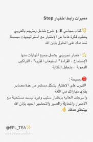 م علم لغة إنجليزية On Twitter اختبار تجريبي ستيب كفايات اللغة الإنجليزية Step Https T Co Gbvhv6oaia