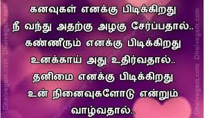 Tamil Kavithaigal Sms Tamil Kadhal Kavithaigal Sms Tamil Love Sms Tamil Love Quotes Feeling Loved Quotes Love Sms Read unlimited & enjoy 250+ tamil love kavithaigal. kadhal kavithaigal sms tamil love sms