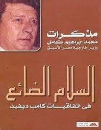 تحميل كتاب السلام الضائع pdf محمد إبراهيم كامل arabic love quotes books great books