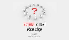 Maybe you would like to learn more about one of these? à¤à¤²à¤à¤¨ à¤¶ à¤¯à¤° à¤¸ à¤ à¤à¤¸ à¤ à¤ à¤¸ Confused Shayari Status Quotes In Hindi