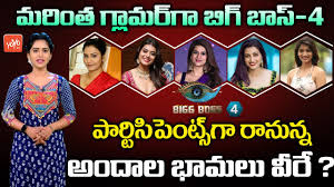 Bigg boss season 4 tamil is around the corner as usually the season starts in the month of july. Bigg Boss 4 Telugu Contestants List Bigg Boss 4 Telugu Host Biggboss4 Updates Yoyo Tv Channel Youtube
